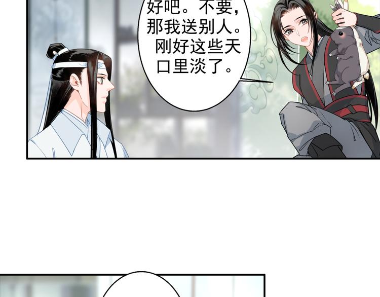 魔道祖师韩漫全集-第42话 赔罪无删减无遮挡章节图片 