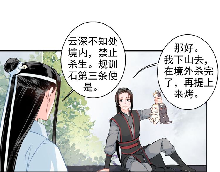 魔道祖师韩漫全集-第42话 赔罪无删减无遮挡章节图片 