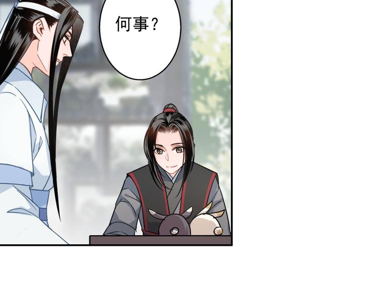 魔道祖师韩漫全集-第42话 赔罪无删减无遮挡章节图片 