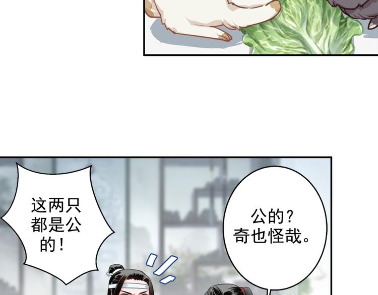 魔道祖师韩漫全集-第42话 赔罪无删减无遮挡章节图片 
