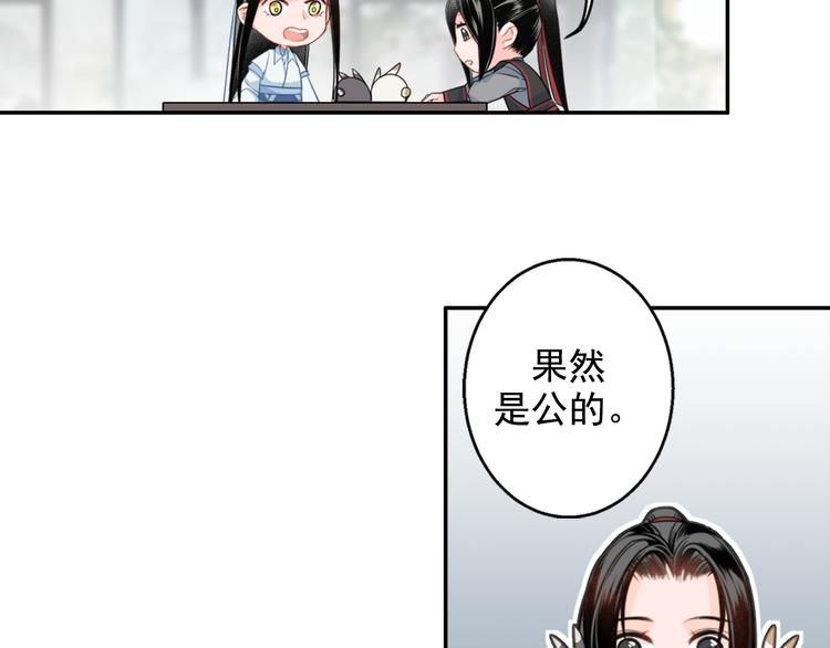 魔道祖师韩漫全集-第42话 赔罪无删减无遮挡章节图片 