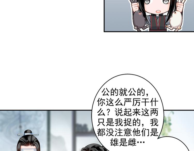 魔道祖师韩漫全集-第42话 赔罪无删减无遮挡章节图片 