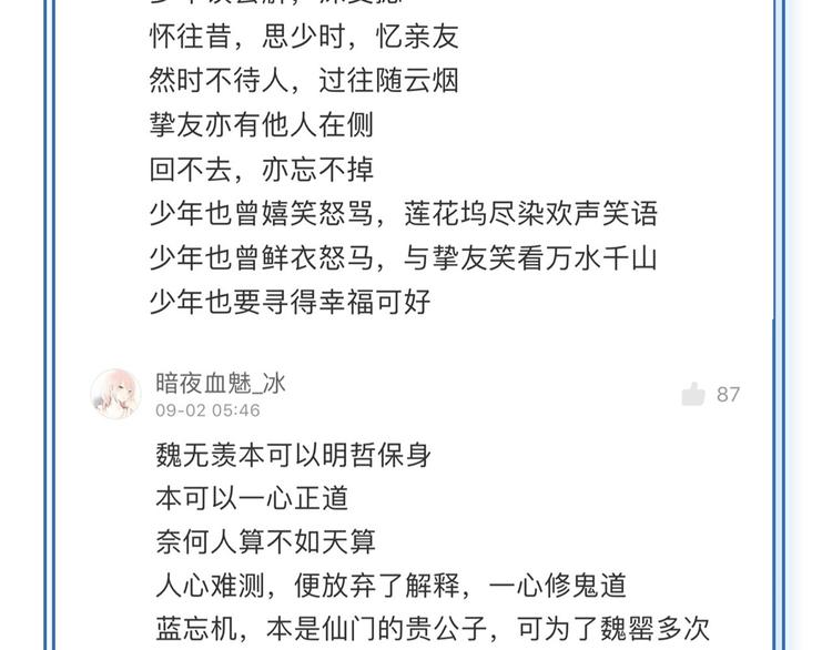 魔道祖师韩漫全集-第42话 赔罪无删减无遮挡章节图片 