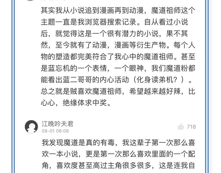 魔道祖师韩漫全集-第42话 赔罪无删减无遮挡章节图片 