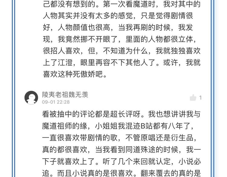 魔道祖师韩漫全集-第42话 赔罪无删减无遮挡章节图片 