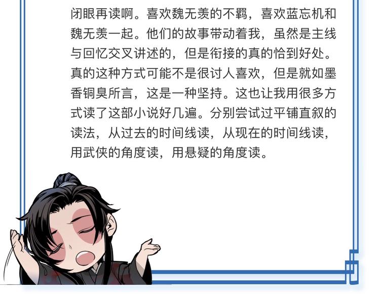 魔道祖师韩漫全集-第42话 赔罪无删减无遮挡章节图片 