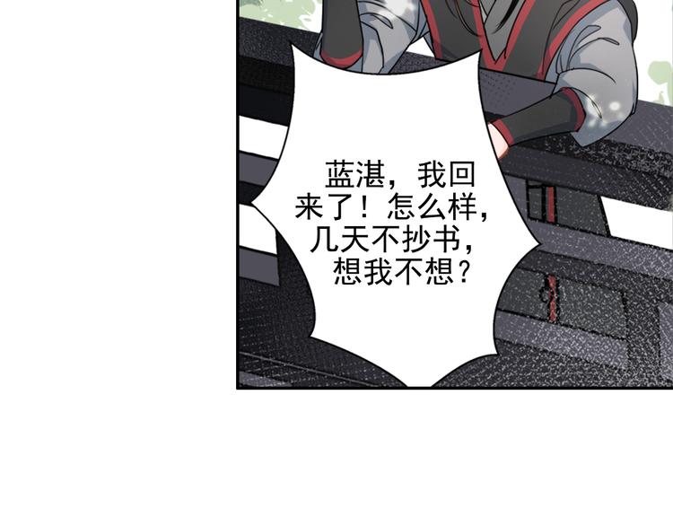 魔道祖师韩漫全集-第42话 赔罪无删减无遮挡章节图片 