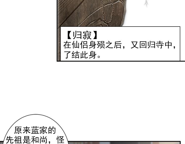 魔道祖师韩漫全集-第43话 “天定之人”无删减无遮挡章节图片 