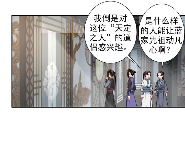 魔道祖师韩漫全集-第43话 “天定之人”无删减无遮挡章节图片 