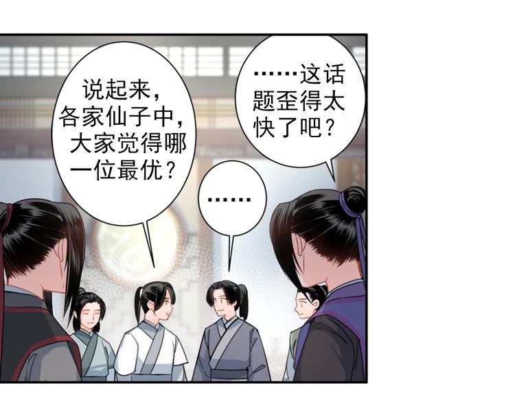 魔道祖师韩漫全集-第43话 “天定之人”无删减无遮挡章节图片 