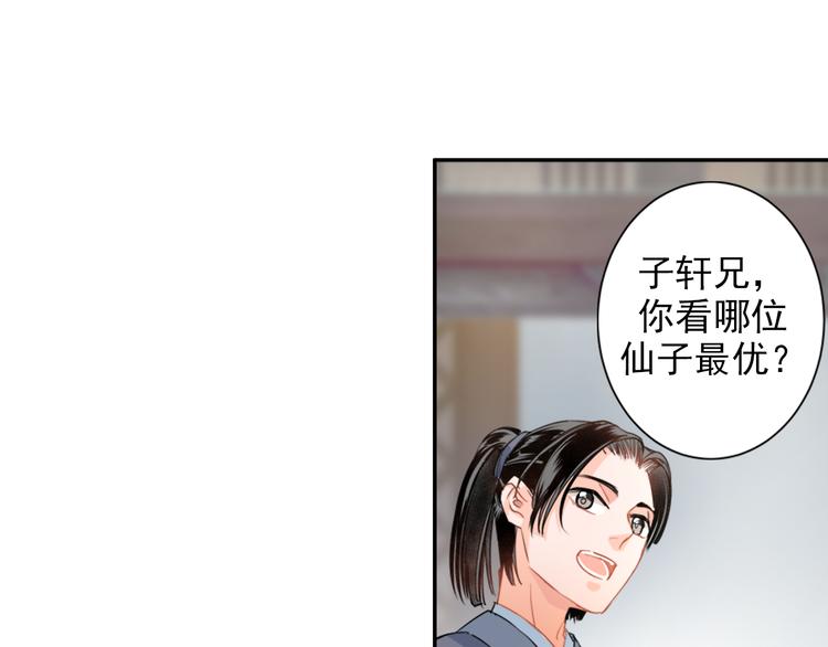 魔道祖师韩漫全集-第43话 “天定之人”无删减无遮挡章节图片 