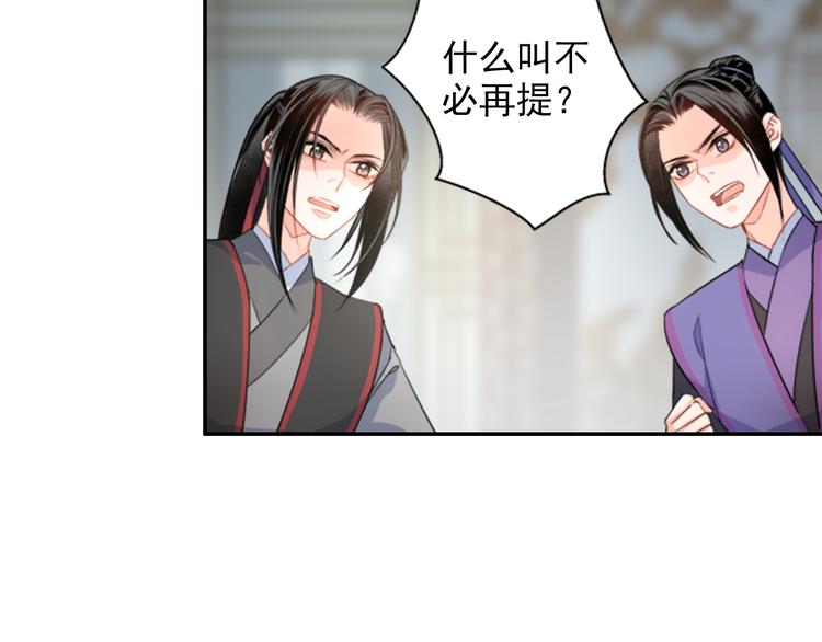 魔道祖师韩漫全集-第43话 “天定之人”无删减无遮挡章节图片 
