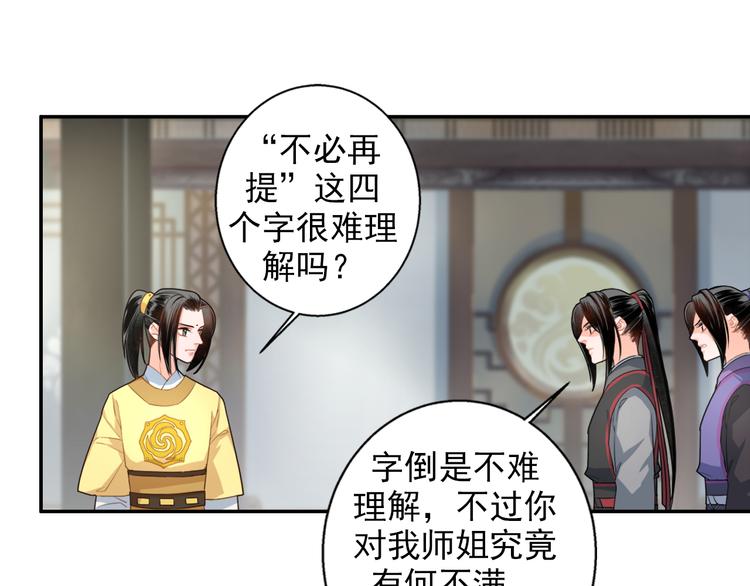 魔道祖师韩漫全集-第43话 “天定之人”无删减无遮挡章节图片 