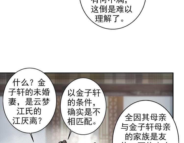 魔道祖师韩漫全集-第43话 “天定之人”无删减无遮挡章节图片 