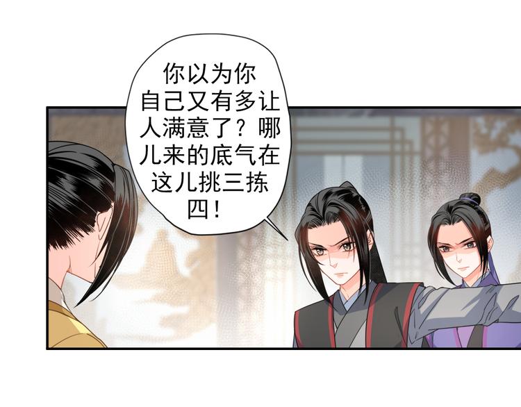 魔道祖师韩漫全集-第43话 “天定之人”无删减无遮挡章节图片 
