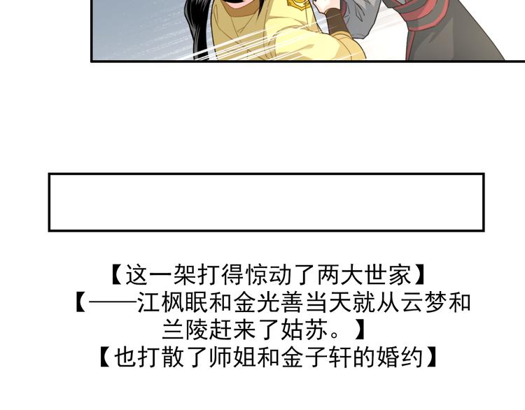 魔道祖师韩漫全集-第43话 “天定之人”无删减无遮挡章节图片 