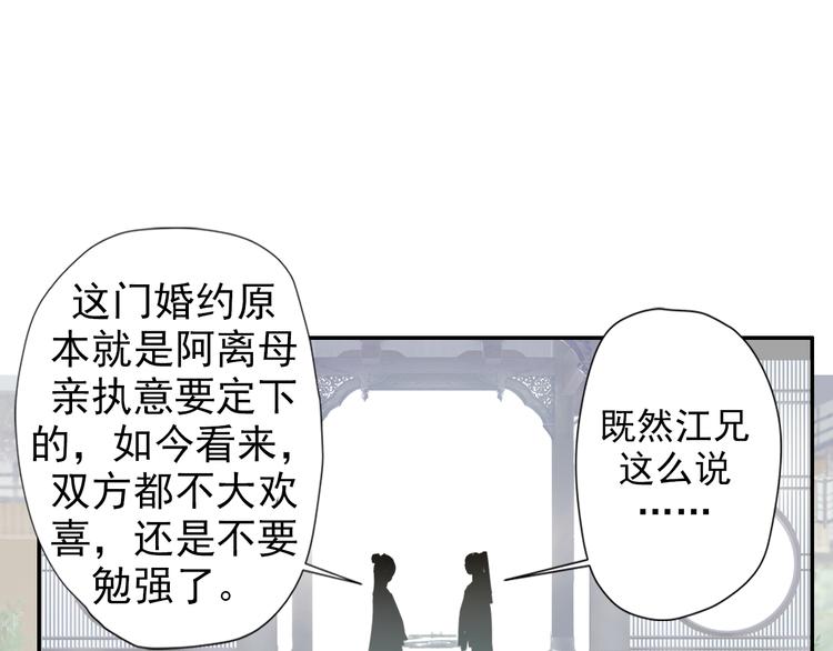 魔道祖师韩漫全集-第43话 “天定之人”无删减无遮挡章节图片 