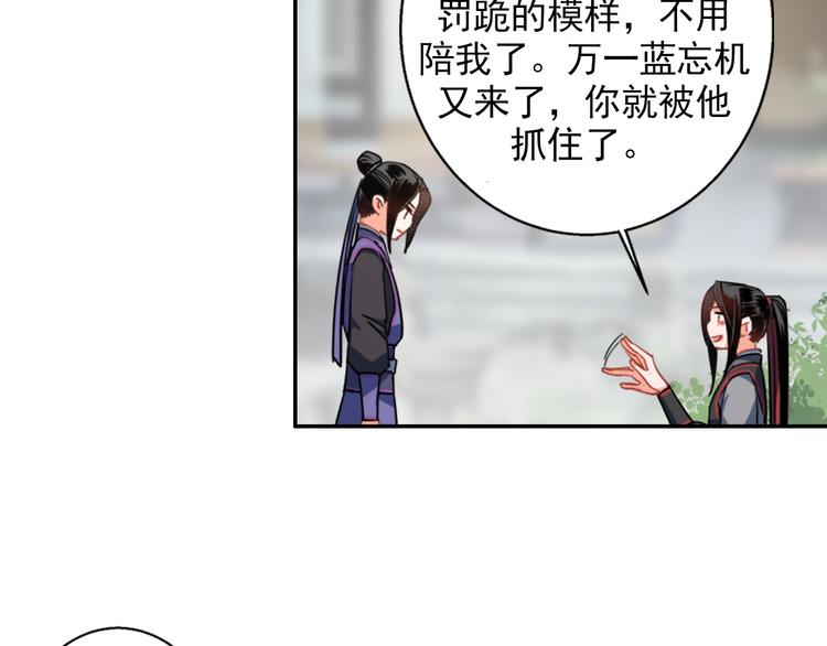 魔道祖师韩漫全集-第44话 折腾一宿无删减无遮挡章节图片 