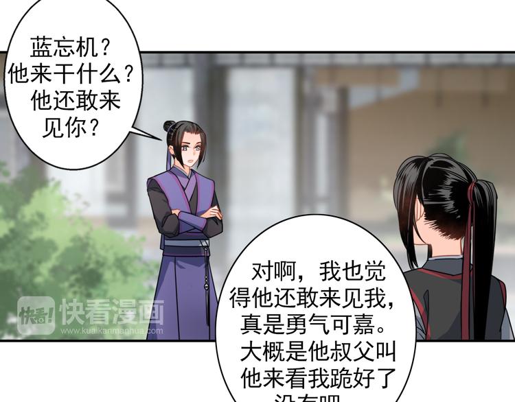 魔道祖师韩漫全集-第44话 折腾一宿无删减无遮挡章节图片 