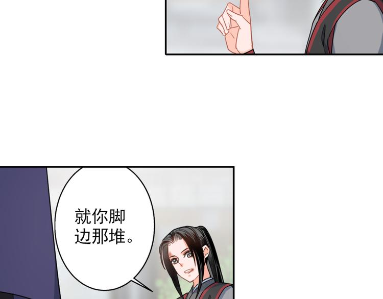 魔道祖师韩漫全集-第44话 折腾一宿无删减无遮挡章节图片 