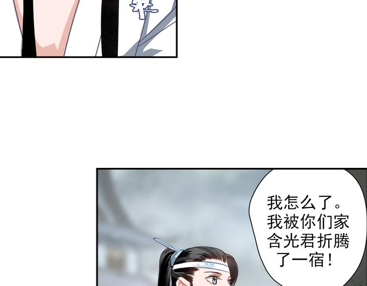 魔道祖师韩漫全集-第44话 折腾一宿无删减无遮挡章节图片 