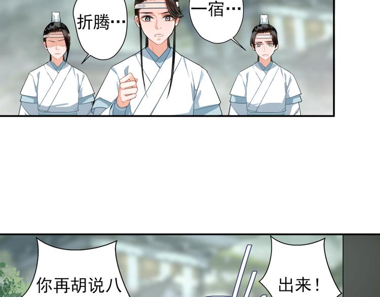 魔道祖师韩漫全集-第44话 折腾一宿无删减无遮挡章节图片 