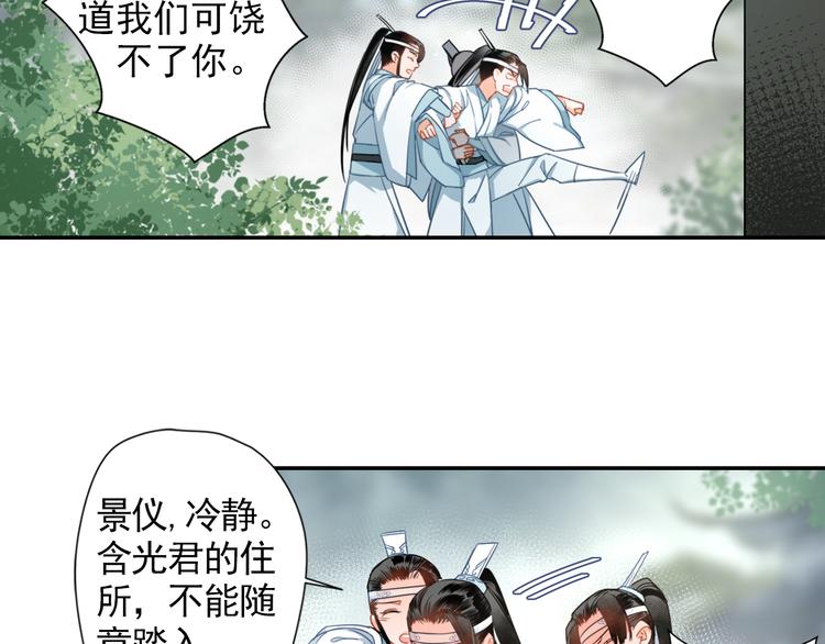 魔道祖师韩漫全集-第44话 折腾一宿无删减无遮挡章节图片 