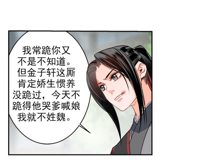 魔道祖师韩漫全集-第44话 折腾一宿无删减无遮挡章节图片 