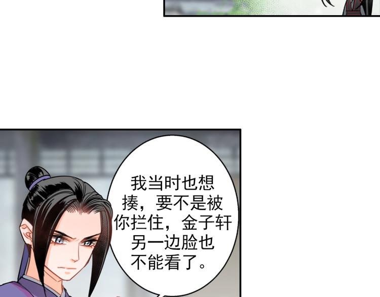 魔道祖师韩漫全集-第44话 折腾一宿无删减无遮挡章节图片 