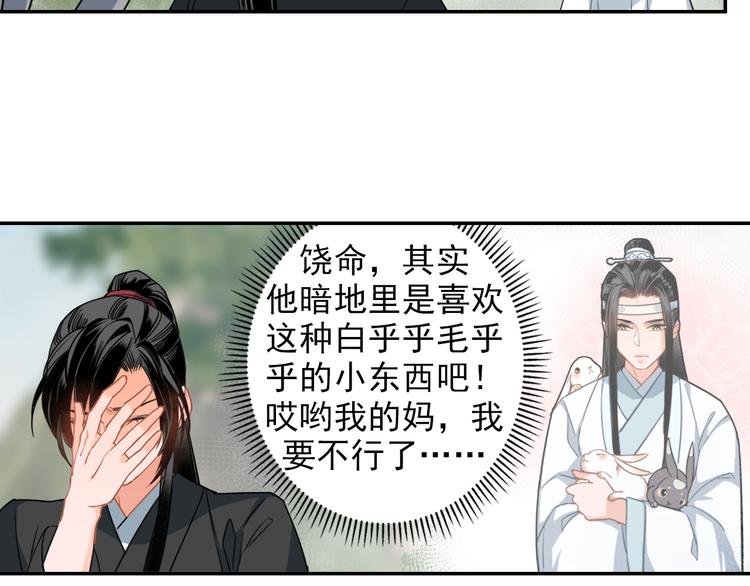 魔道祖师韩漫全集-第45话 冥室钟声无删减无遮挡章节图片 