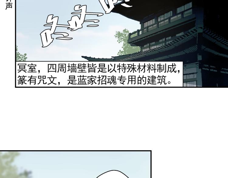 魔道祖师韩漫全集-第45话 冥室钟声无删减无遮挡章节图片 