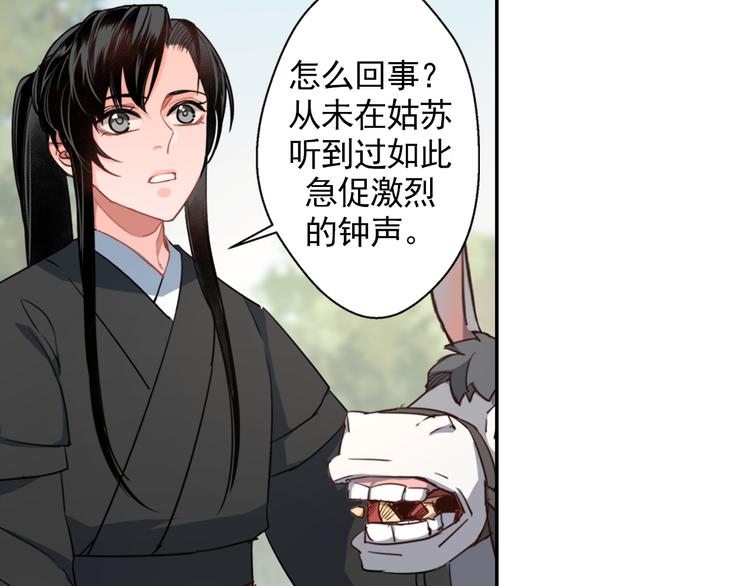 魔道祖师韩漫全集-第45话 冥室钟声无删减无遮挡章节图片 