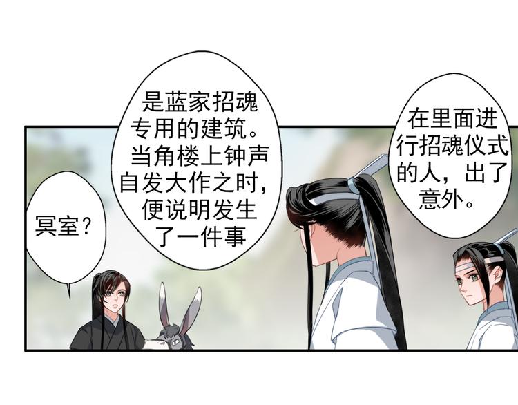 魔道祖师韩漫全集-第45话 冥室钟声无删减无遮挡章节图片 