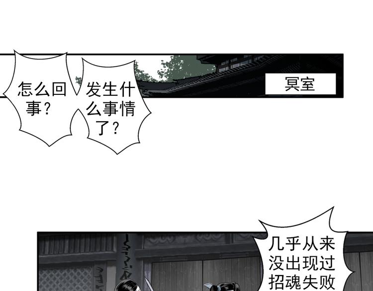 魔道祖师韩漫全集-第45话 冥室钟声无删减无遮挡章节图片 