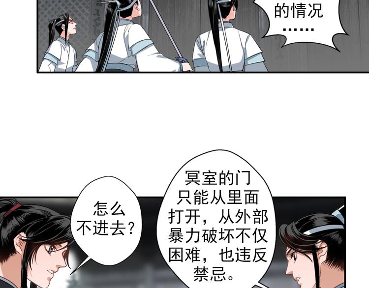 魔道祖师韩漫全集-第45话 冥室钟声无删减无遮挡章节图片 