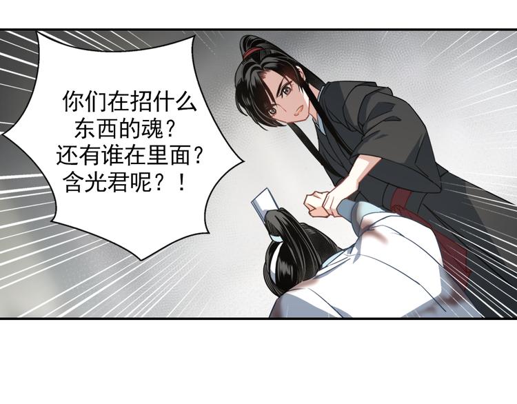 魔道祖师韩漫全集-第45话 冥室钟声无删减无遮挡章节图片 