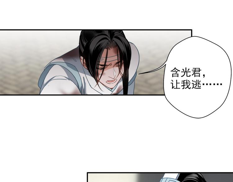 魔道祖师韩漫全集-第45话 冥室钟声无删减无遮挡章节图片 