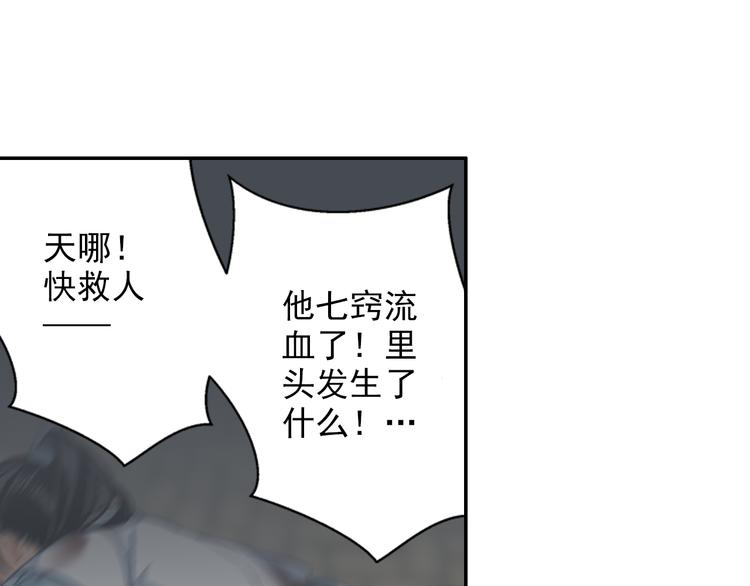 魔道祖师韩漫全集-第45话 冥室钟声无删减无遮挡章节图片 