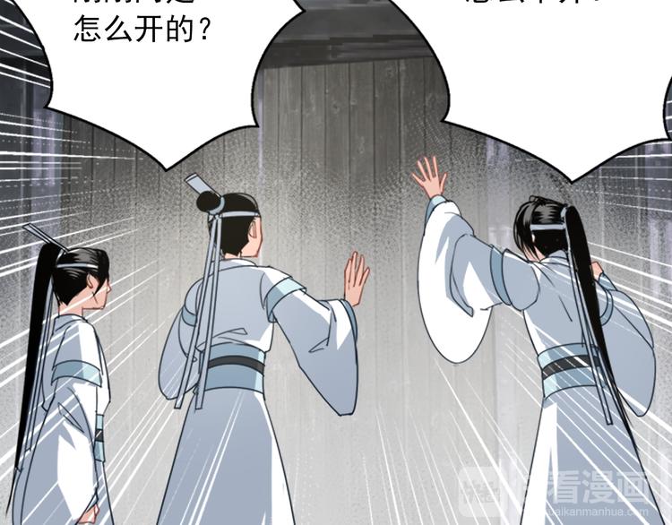 魔道祖师韩漫全集-第46话 笛琴同奏无删减无遮挡章节图片 