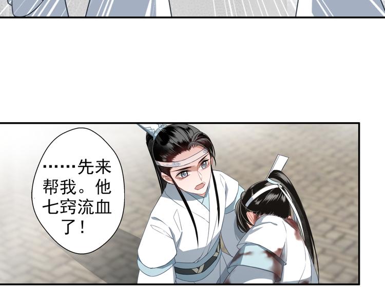 魔道祖师韩漫全集-第46话 笛琴同奏无删减无遮挡章节图片 