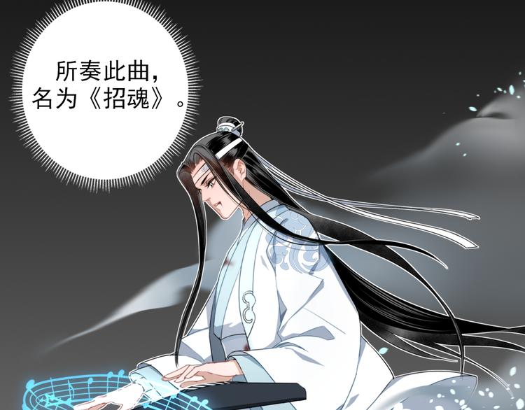 魔道祖师韩漫全集-第46话 笛琴同奏无删减无遮挡章节图片 
