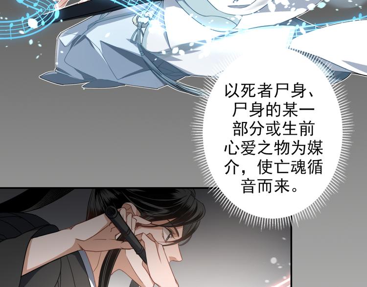 魔道祖师韩漫全集-第46话 笛琴同奏无删减无遮挡章节图片 