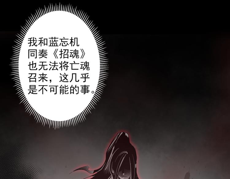 魔道祖师韩漫全集-第46话 笛琴同奏无删减无遮挡章节图片 