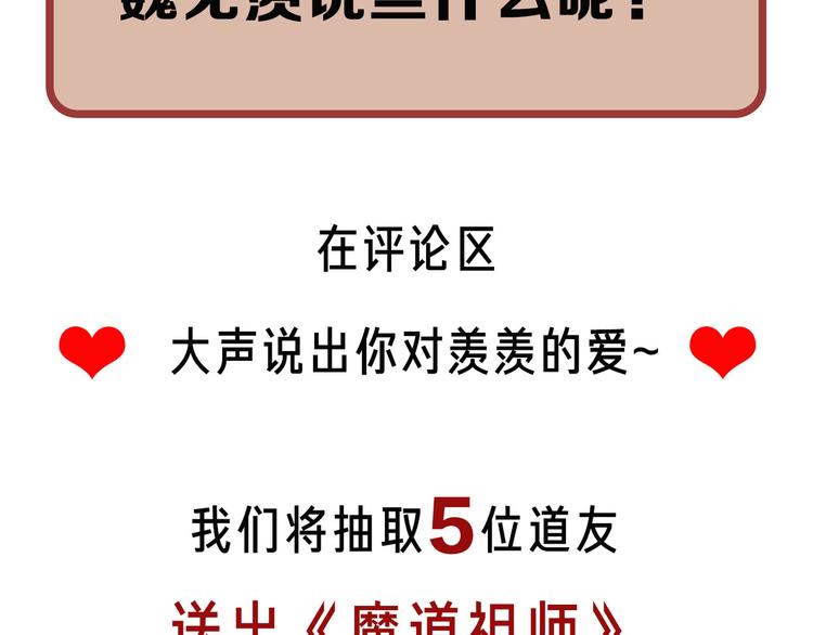 魔道祖师韩漫全集-第46话 笛琴同奏无删减无遮挡章节图片 