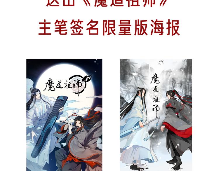 魔道祖师韩漫全集-第46话 笛琴同奏无删减无遮挡章节图片 