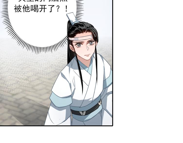 魔道祖师韩漫全集-第46话 笛琴同奏无删减无遮挡章节图片 
