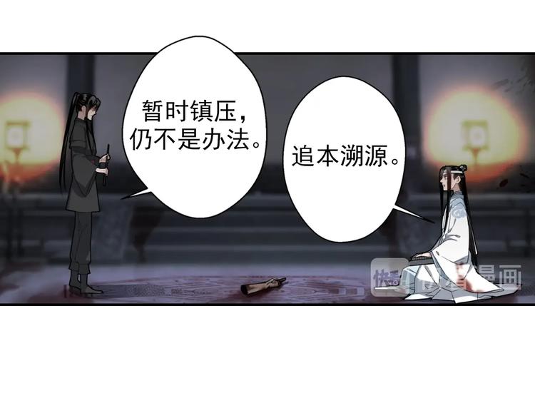 魔道祖师韩漫全集-第47话 指路无删减无遮挡章节图片 