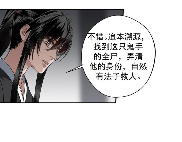 魔道祖师韩漫全集-第47话 指路无删减无遮挡章节图片 