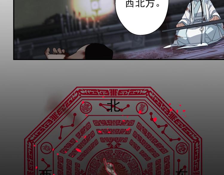 魔道祖师韩漫全集-第47话 指路无删减无遮挡章节图片 