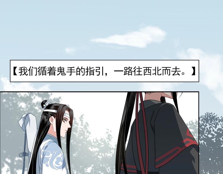 魔道祖师韩漫全集-第47话 指路无删减无遮挡章节图片 